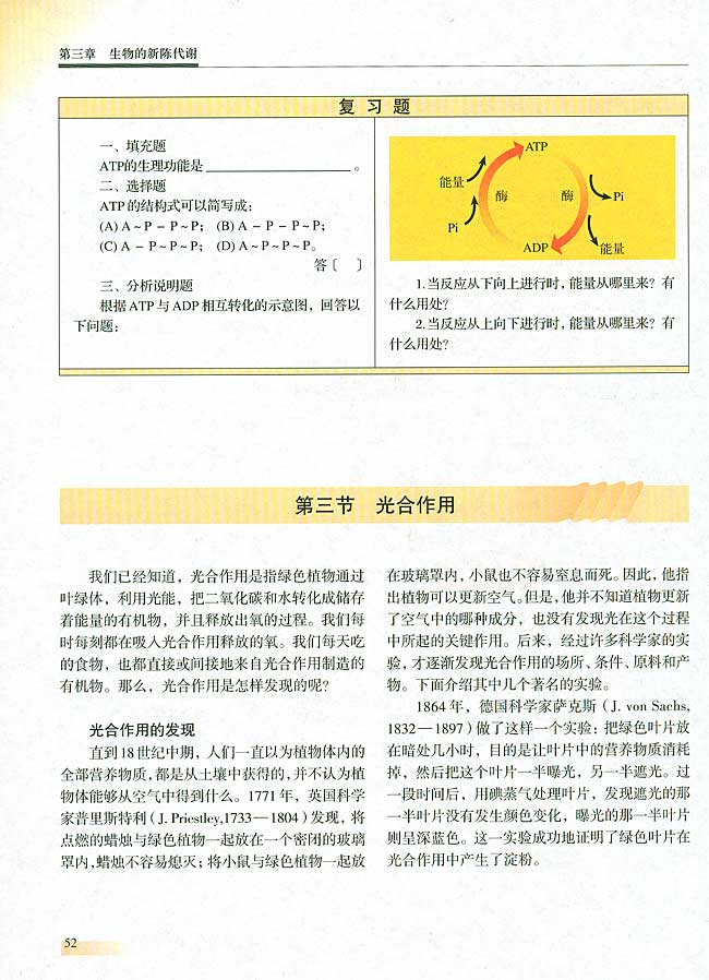 人教版生物必修一电子课本6