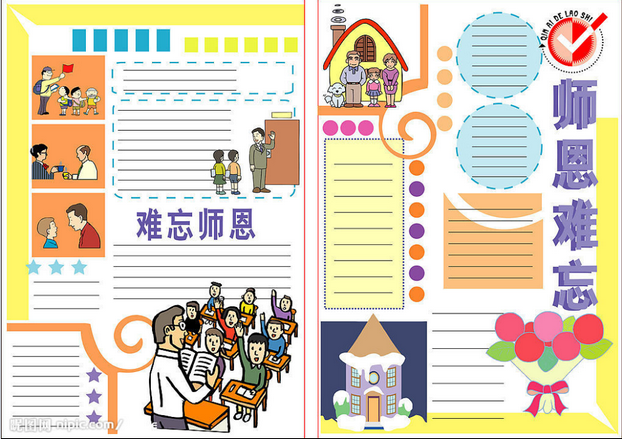 9月10日教师节--小学生手抄报图比制度小学教学图片
