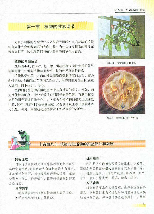 人教版生物必修一电子课本2