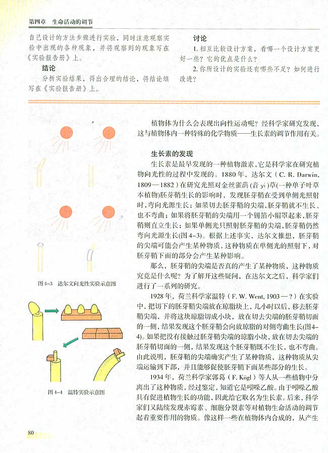 人教版生物必修一电子课本3