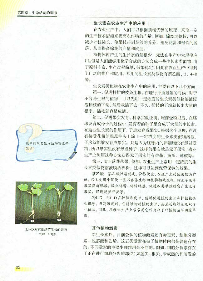 人教版生物必修一电子课本5