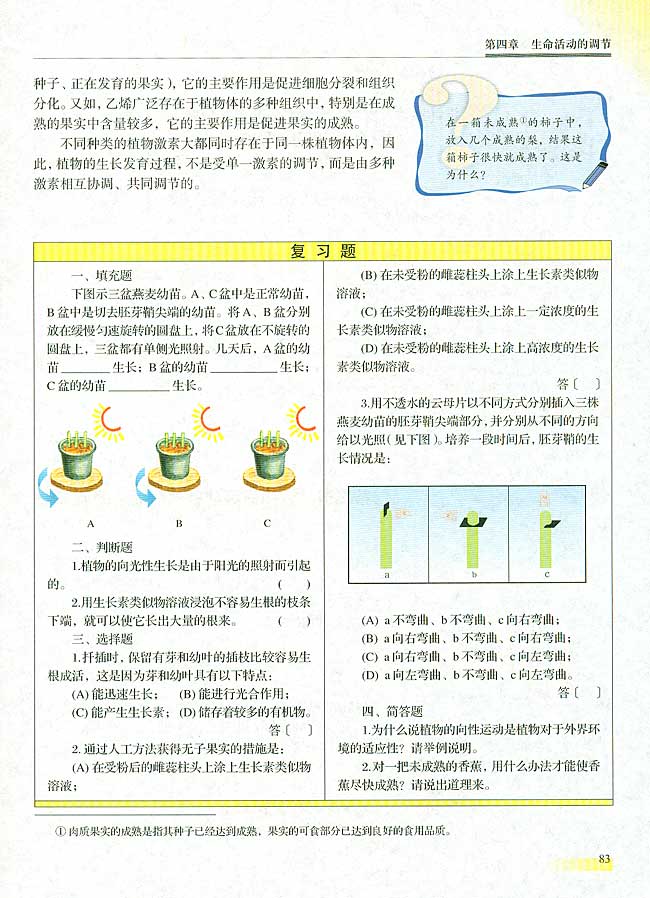 人教版生物必修一电子课本6