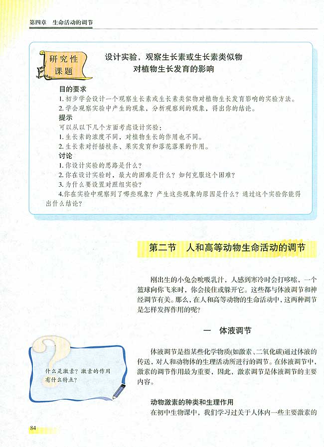 人教版生物必修一电子课本7