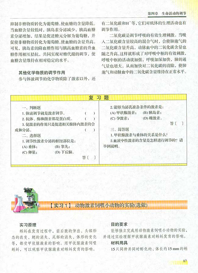 人教版生物必修一电子课本11