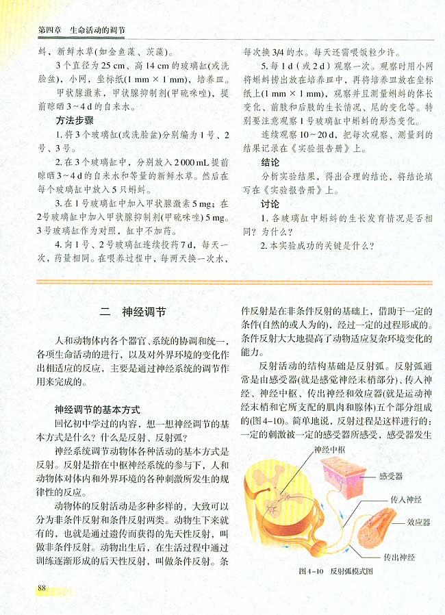 人教版生物必修一电子课本12