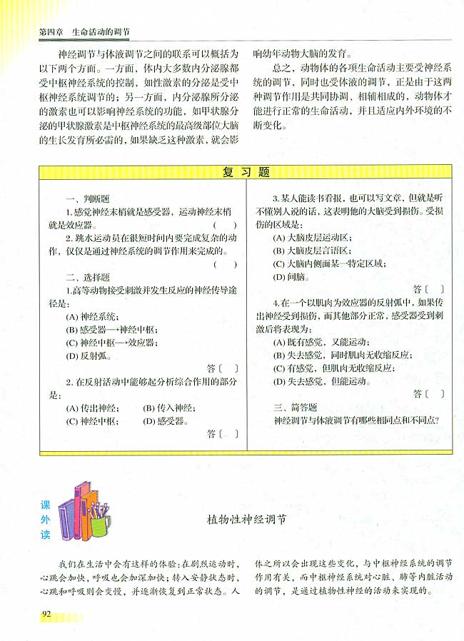 人教版生物必修一电子课本16