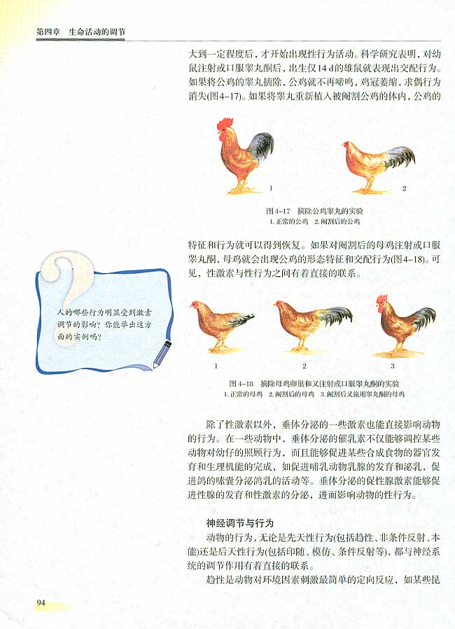 人教版生物必修一电子课本18
