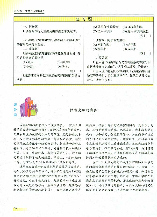 人教版生物必修一电子课本20