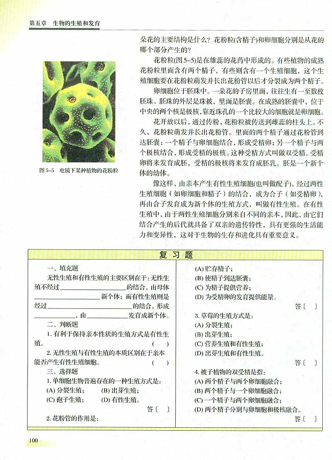 人教版生物必修一电子课本5