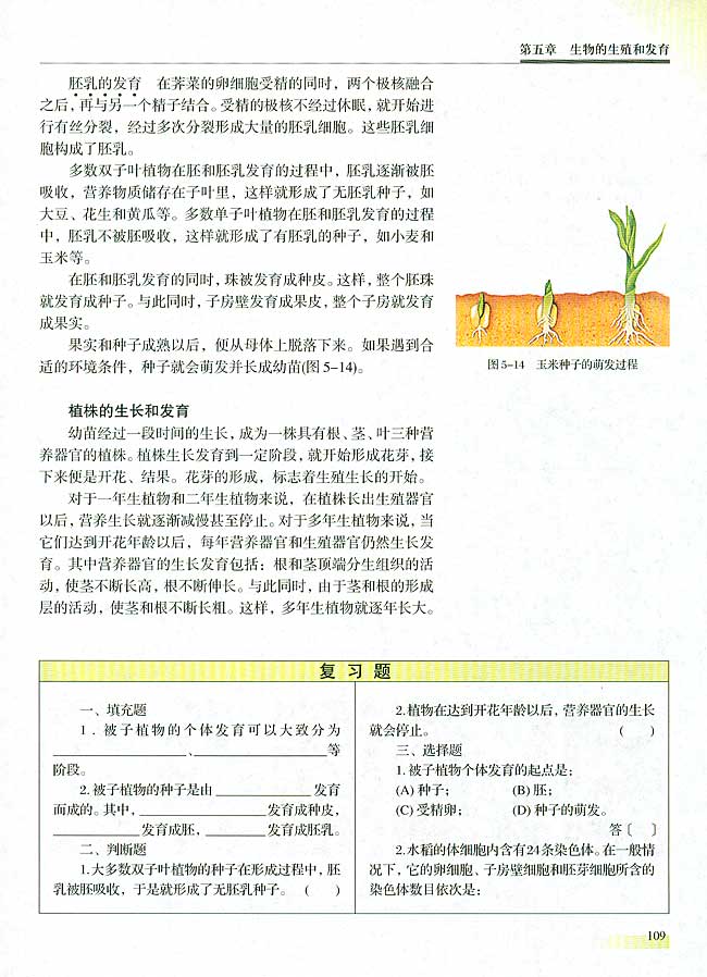 人教版生物必修一电子课本15