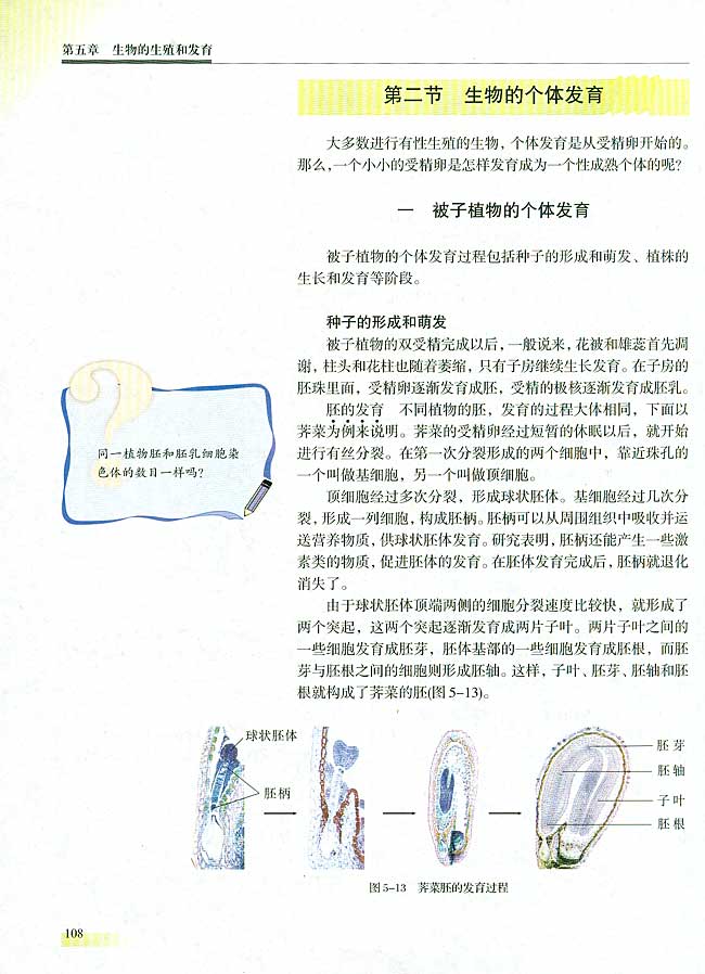 人教版生物必修一电子课本14