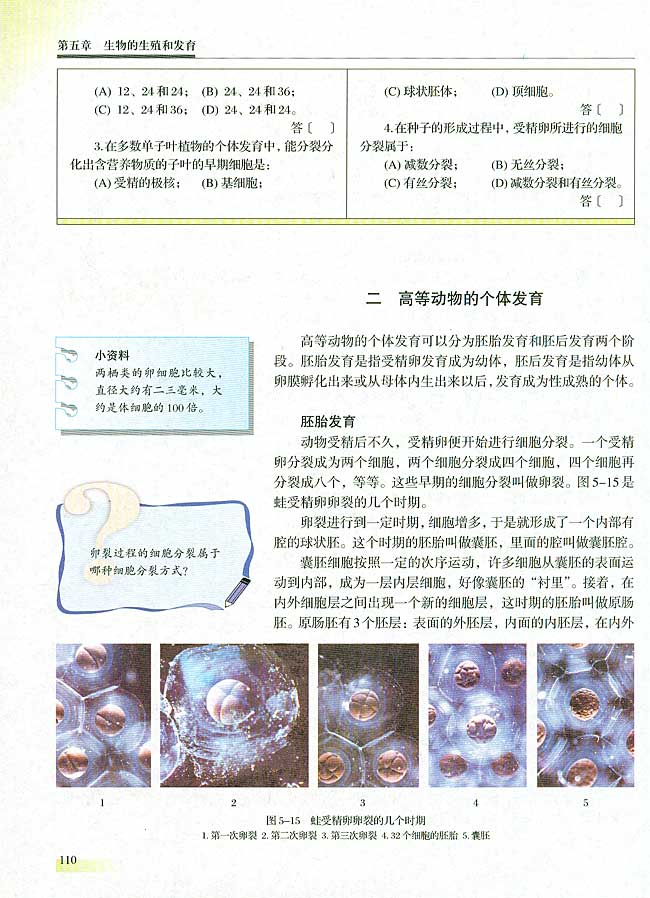 人教版生物必修一电子课本16
