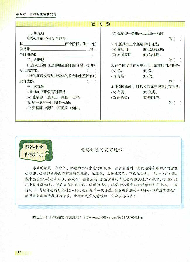 人教版生物必修一电子课本18