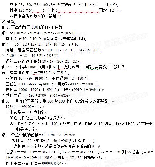 初中数学:连续正整数的性质