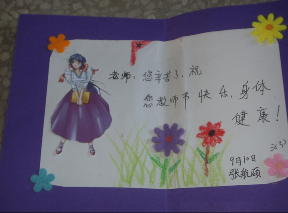  教师节 精美diy 贺卡图片 