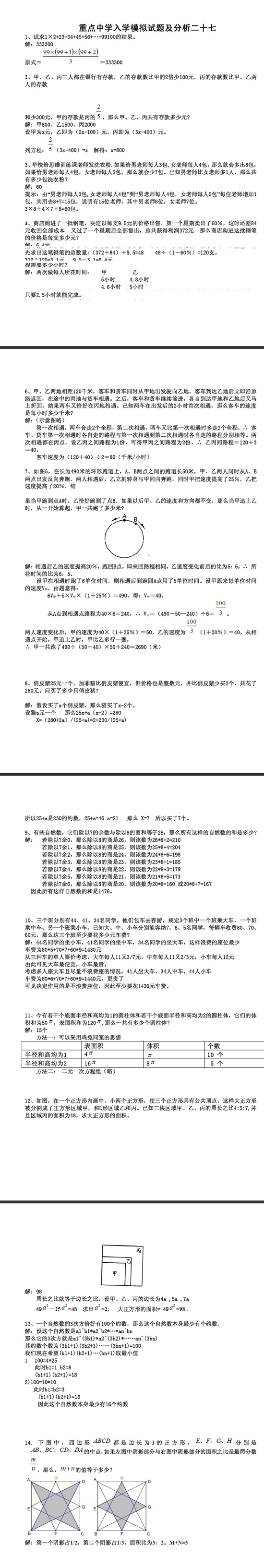 �ص���ѧС�����ְ࿼���⼰��