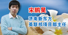 宋鹏昊