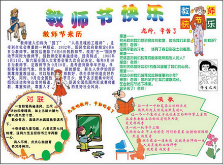 小学生教师节手抄报图高清图片