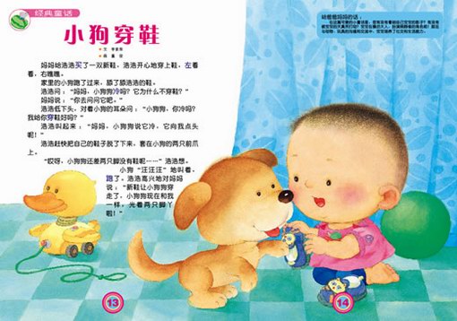 幼儿睡前故事:小狗穿鞋