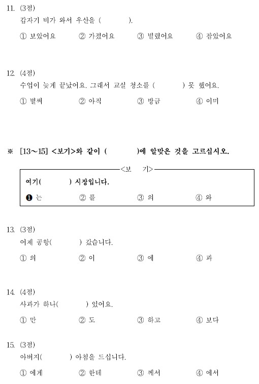 第21届韩语topik考试初级语法词汇真题(2)