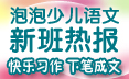 主要针对小学1年级到6年级的学员，重在培养学员初步创作故事的能力