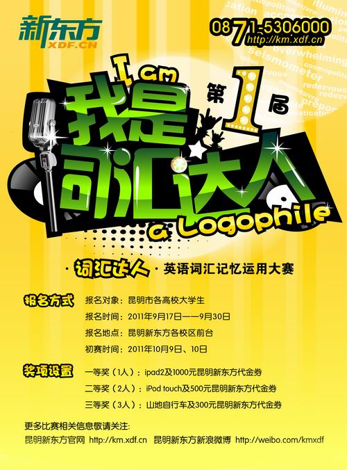 小学生英语单词比赛海报