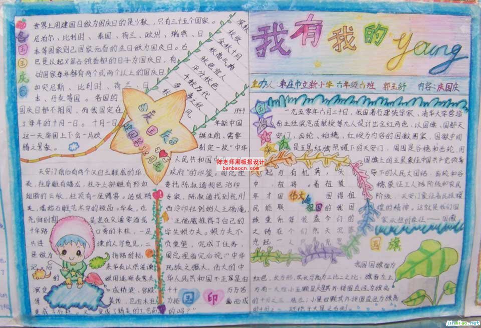 国庆节手抄报:我有我的