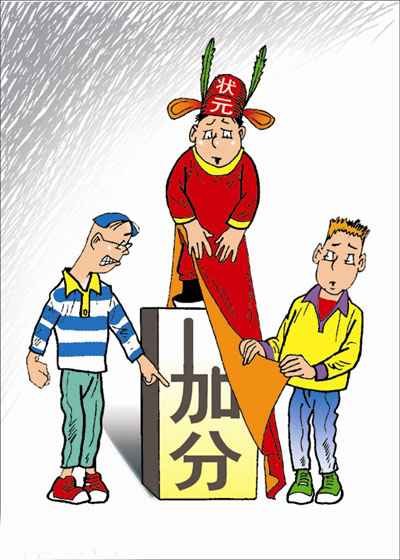 高考加分是否公平加分项只有城市学生学的起