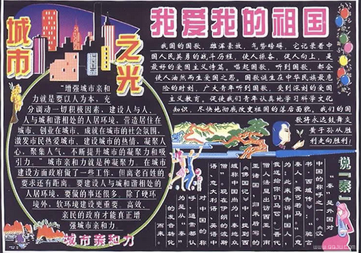 2011年国庆节黑板报图:我爱祖国