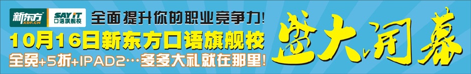 沈阳新东方口语俱乐部