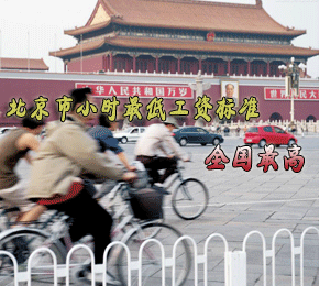 北京市小时最低工资标准全国最高