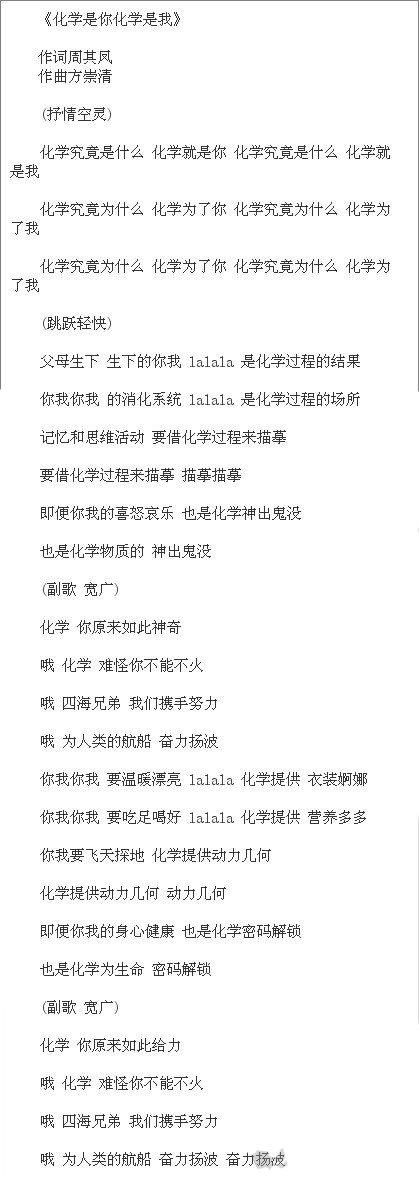化学是你化学是我 北大校长作词神曲走红网络