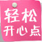 魔力减压，轻松点