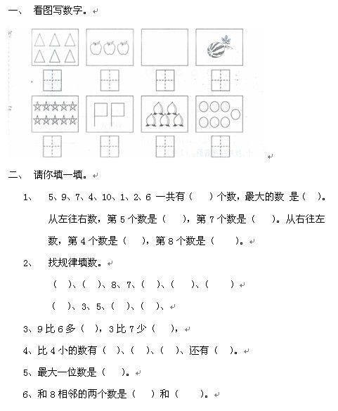 小学一年级数学上册期中考试模拟练习