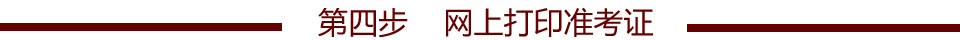 考研报名