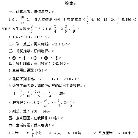 小学六年级数学上册期中测试试题及答案(4)