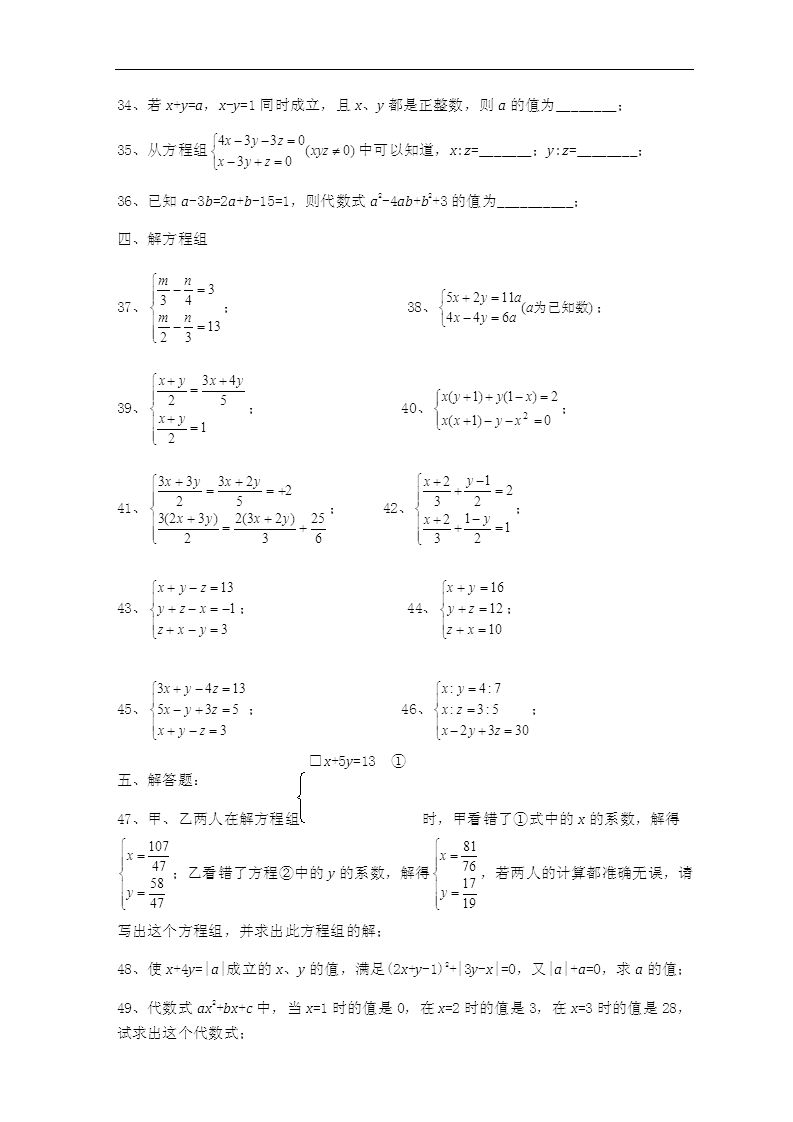 初中数学二元一次方程组专项练习100道