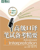 2011年秋季翻译资格证考试备考辅导冲刺