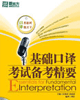 2011年全国英语四六级考试考后试题答案