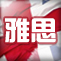 如果你想在哪天考雅思，请允许新东方让您轻松通过雅思考试！