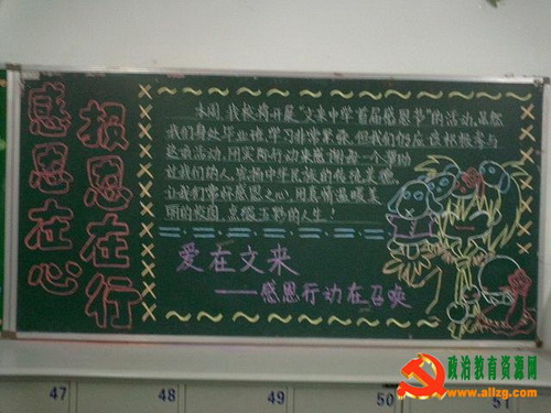 中学生感恩节手抄报图片:感恩在心 报恩再行