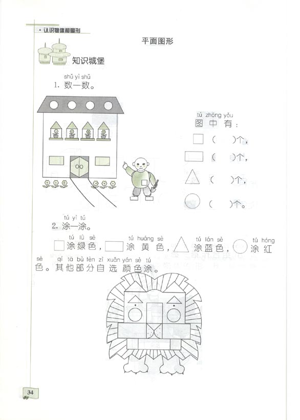 小学一年级数学辅导