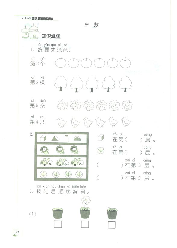 小学一年级数学辅导