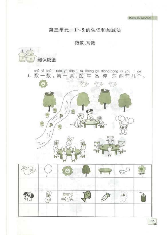 小学一年级数学辅导