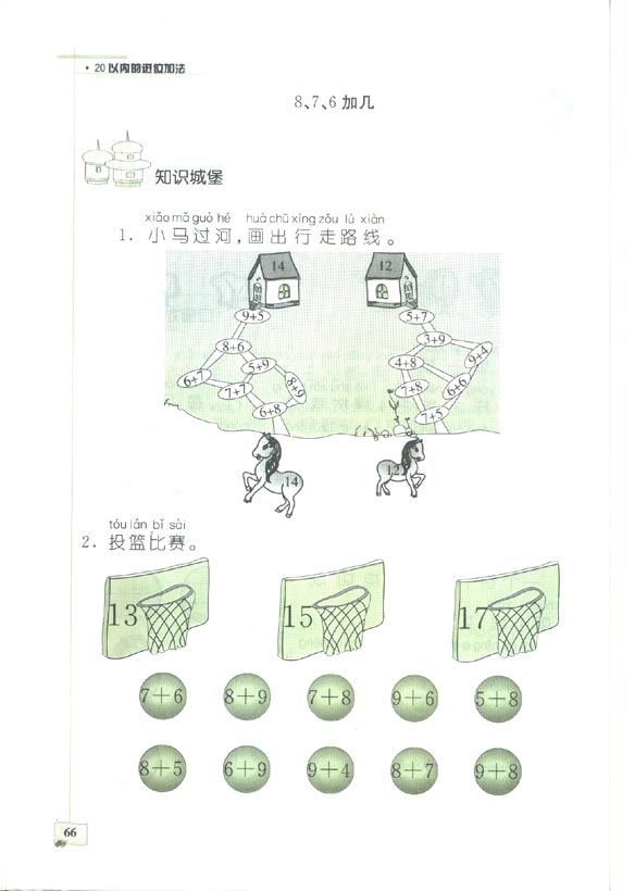 小学一年级数学辅导