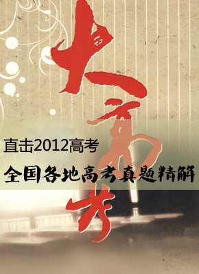 全国各地高考真题及解析