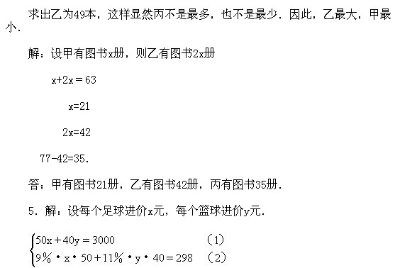 六年级数学解方程