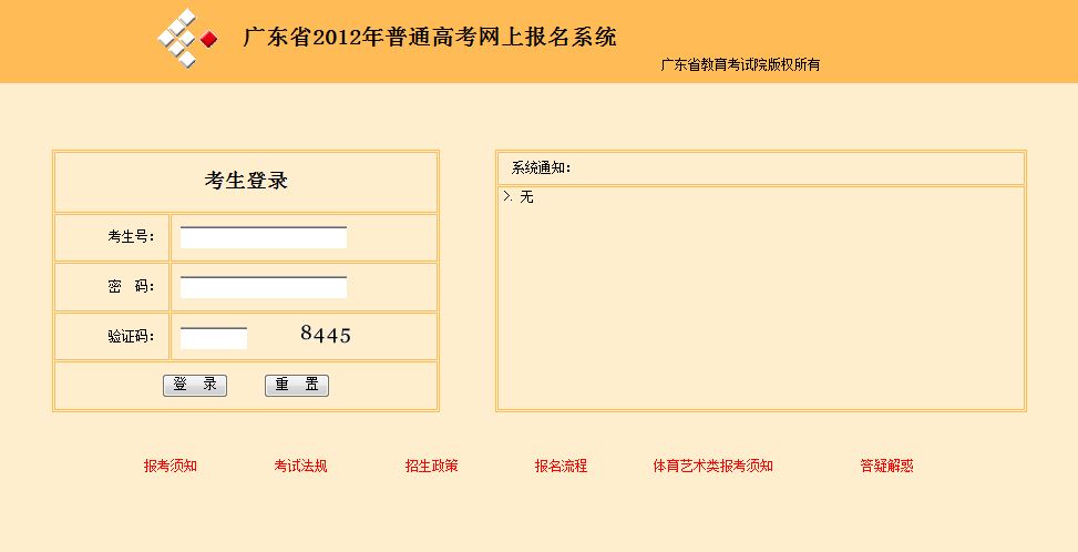 2012年广东高考报名系统(网址)