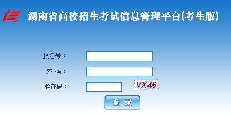 2012年湖南高考报名系统(网址)