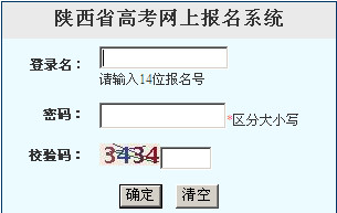 2012年陕西高考报名系统(网址)